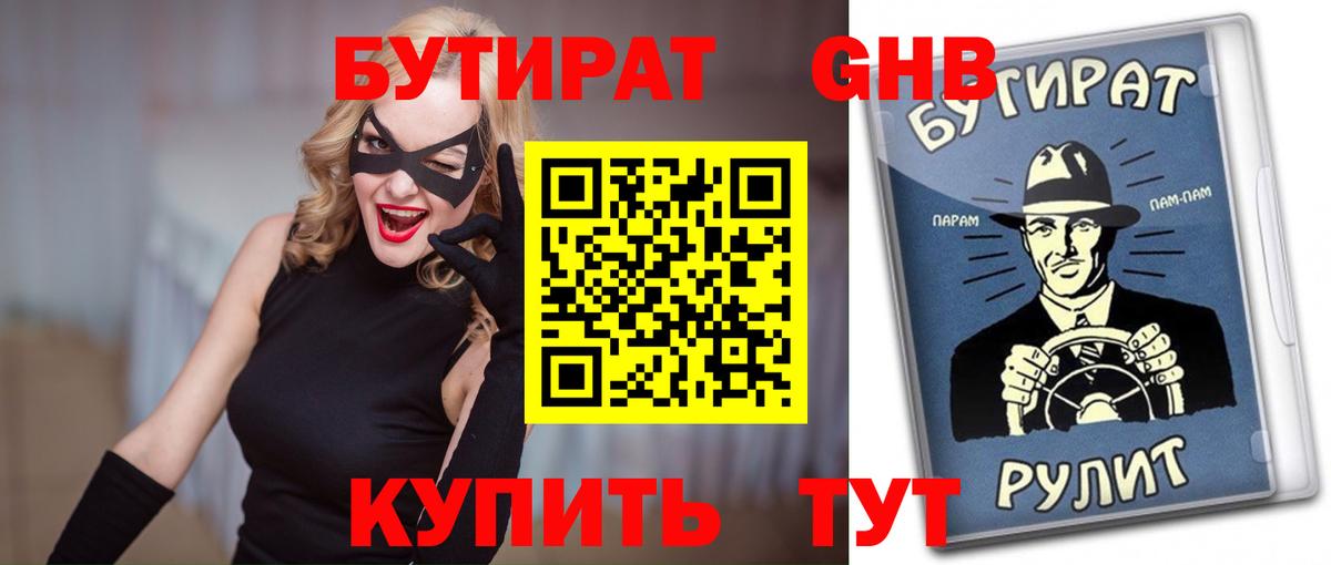 БУТИРАТ буратино Михайловка