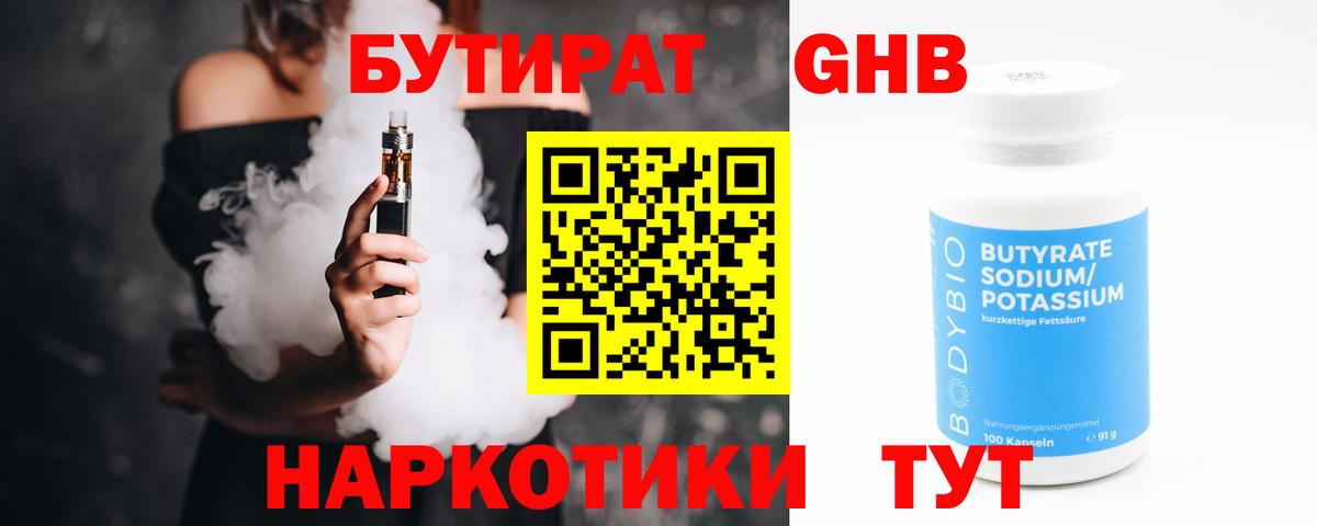 БУТИРАТ  Бутират бутик  Вход с VPN  Михайловка 