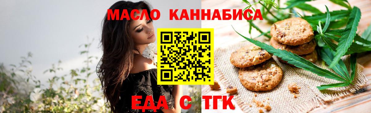 Печенье с ТГК марихуана  Вход с VPN  Михайловка 