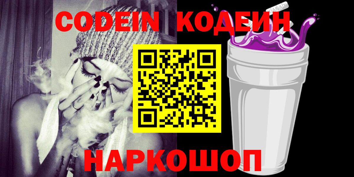 Михайловка  Кодеин напиток Lean (лин)  Вход с VPN  Кодеин напиток Lean (лин) 