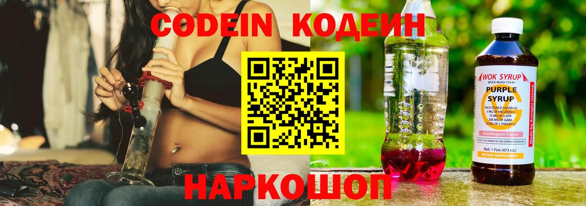 Кодеиновый сироп Lean Purple Drank Михайловка
