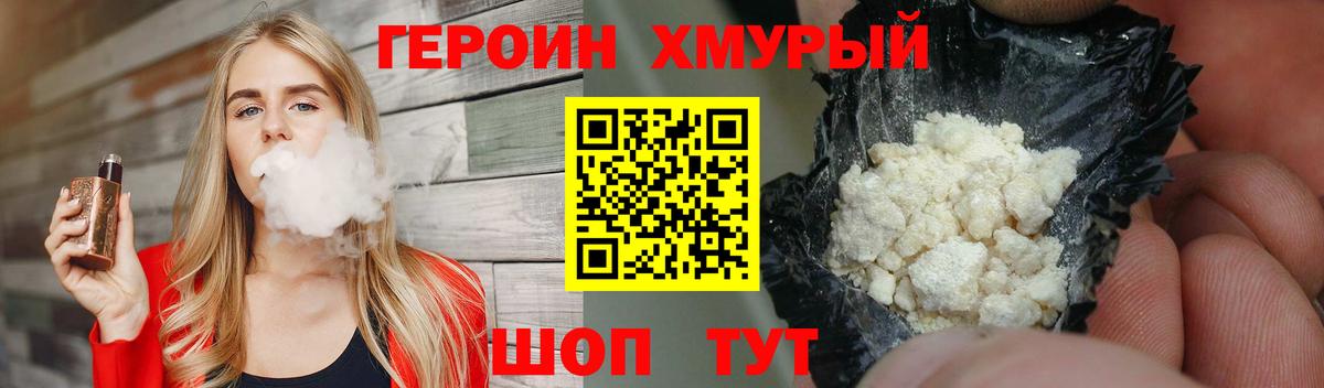 ГЕРОИН VHQ  Вход с VPN  Михайловка 