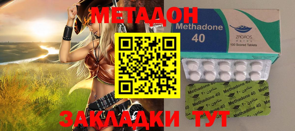 Метадон мёд  МЕТАДОН methadone  Михайловка  Вход с VPN 
