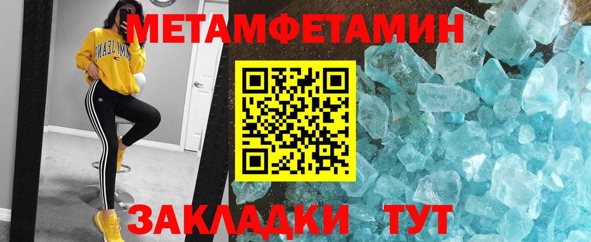 Первитин  Вход с VPN  Михайловка  Метамфетамин мет  Метамфетамин мет 