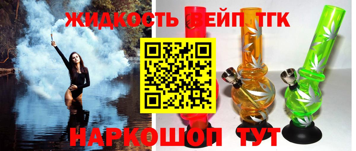 Дистиллят ТГК вейп с тгк Михайловка